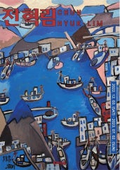 전혁림 개인전 전시 썸내일