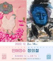 민해정수 정의철 2인전 전시 썸내일