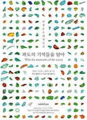 김경균 : 파도의 기억을 담아 전시 썸내일