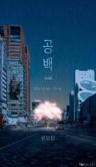 권오상 개인전 전시 썸내일