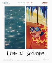 LIFE IS BEAUTIFUL 전시 썸내일