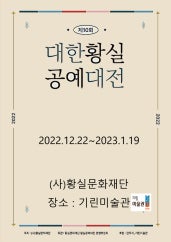 제10회 대한황실공예대전 전시 썸내일