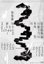 청청展 3분의 2,000  전시 썸내일