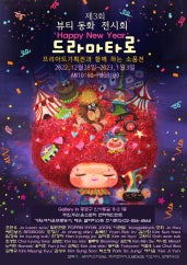 뷰티동화전시회 드라마타로 전시 썸내일