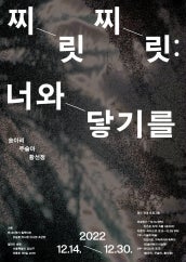 찌릿 찌릿: 너와 닿기를... 전시 썸내일