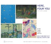HERE, FOUR YOU 전시 썸내일