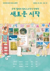 새로운 시작 전시 썸내일