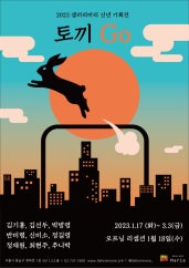 토끼Go 전시 썸내일