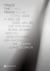 TRACE THE TRACE 전시 썸내일