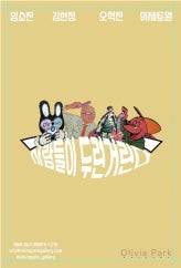 사람들이 두런거린다 전시 썸내일