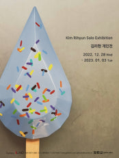 김리현 개인전 전시 썸내일