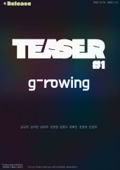 teaser #1 : g-rowing 전시 썸내일