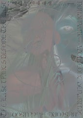 끝에서 두 번째 세계 전시 썸내일