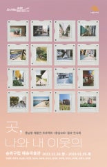 곳, 나와 내 이웃의 전시 썸내일