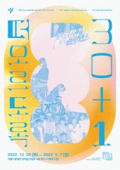 30+1: 떠오르도록 전시 썸내일