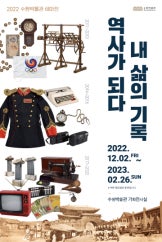 내 삶의 기록, 역사가 되다 전시 썸내일