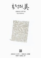 황혜미 개인전 전시 썸내일