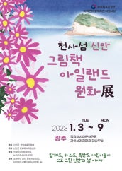 그림책 아일랜드 원화展 전시 썸내일