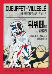 뒤뷔페전 - 프랑스 현대미술의 거장 전시 썸내일