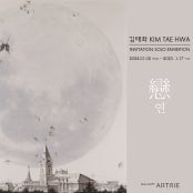 김태화 개인전 전시 썸내일