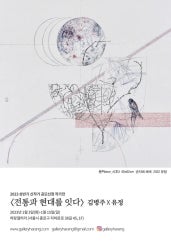 전통과 현대를 잇다 전시 썸내일