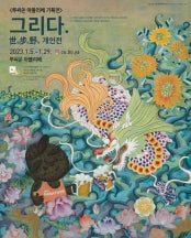 세보야 : 그리다. 전시 썸내일