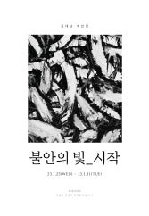 김대남 개인전 전시 썸내일