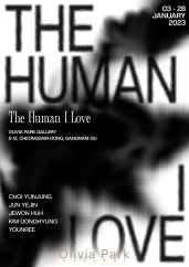 The Human I Love 그룹전 전시 썸내일