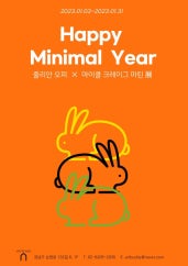 Happy Minimal Year 전시 썸내일