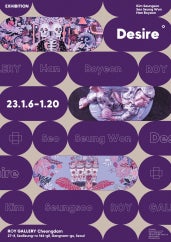 Desire 전시 썸내일