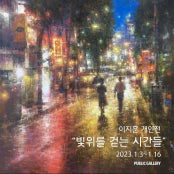 이지훈 개인전 전시 썸내일