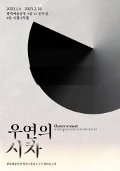 우연의 시차 전시 썸내일