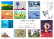 제5회 별이 빛나는 밤에 展 전시 썸내일
