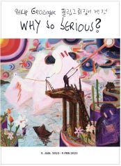 필립그뢰징어 : Why So Serious? 전시 썸내일