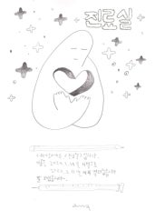 진료실 전시 썸내일