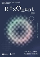 Resonant : 공명 전시 썸내일