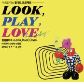 필립 콜버트 : LOOK, PLAY, LOVE 전시 썸내일