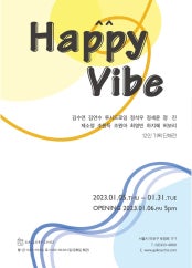 HAPPY VIBE 행복을 전시하다 전시 썸내일