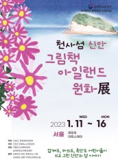 그림책 아일랜드 원화展 전시 썸내일