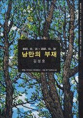 김성호 개인전 전시 썸내일