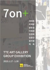7on+ 전시 썸내일