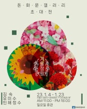 겨울정원 전시 썸내일