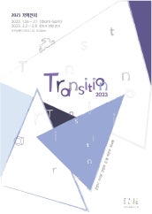Transition2023 전시 썸내일