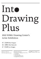2022 Into Drawing Plus 전시 썸내일