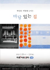 마당 있는 집 전시 썸내일