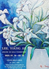 이영애 개인전 전시 썸내일