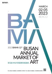 제12회 부산국제화랑아트페어 전시 썸내일