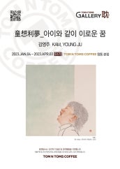 갤러리탐 51기 : 감영주 개인전 전시 썸내일