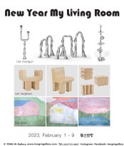 New Year My Living Room 전시 썸내일
