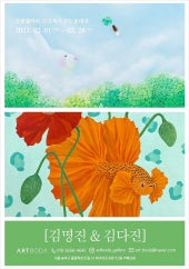 김명진 & 김다진 2인전 전시 썸내일